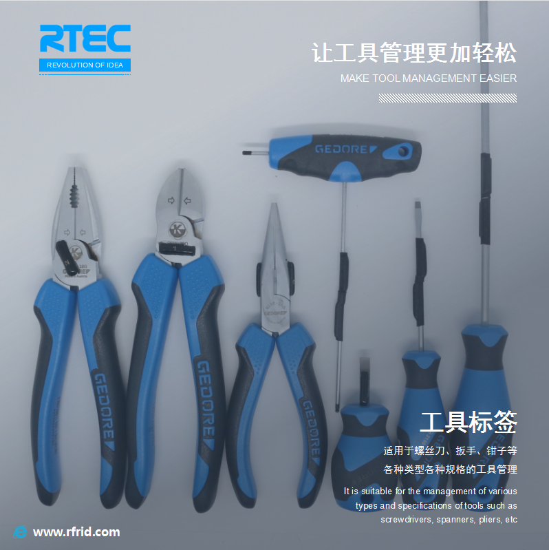 RFID工具管理標簽 超高頻PCB抗金屬小尺寸標簽在電力、鐵路、消防方面的應用